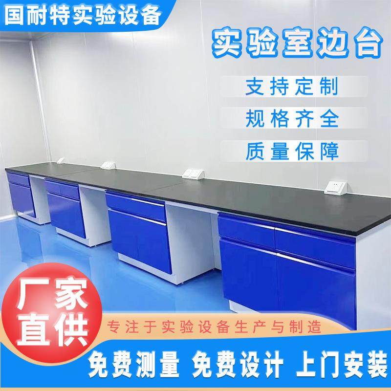 实验室边台操作台实验台中台钢木全钢pp结构工作台实验室边台