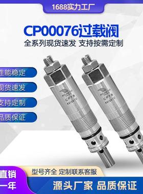 全自动开舱机工业设备机械用配件CP00076的小型船用/过载阀机器