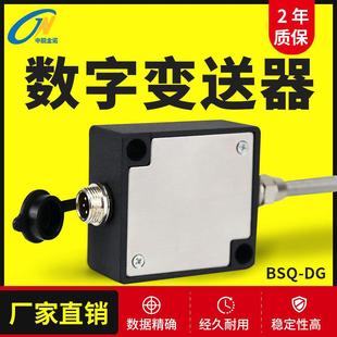金诺数字变送器BSQ-DG压力称重传感器信号放大器RS232模数转换器