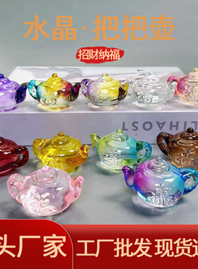 黄水晶把把壶摆件琉璃小茶壶文玩手把件礼品家居招财纳福装饰摆件
