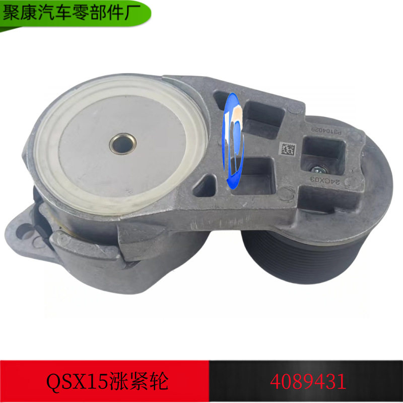 适用于康明斯ISX15发动机皮带涨紧轮矿山机械车用张紧器/3104029