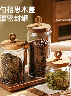 带勺高硼硅玻璃木盖厨房杂粮收纳茶叶咖啡厨房杂粮储物零食储存罐