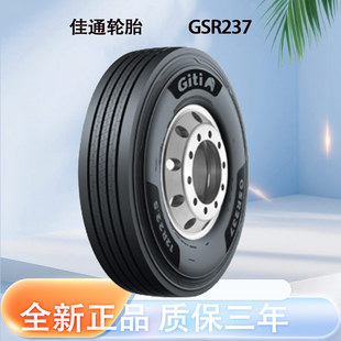 GSR237 60R22.5 全钢真空轮胎 315 佳通轮胎GITI