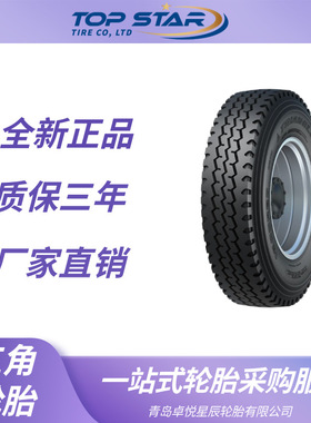 三角轮胎 TRIANGLE 8.25R20 TR668 全钢子午线轮胎 三角轮胎