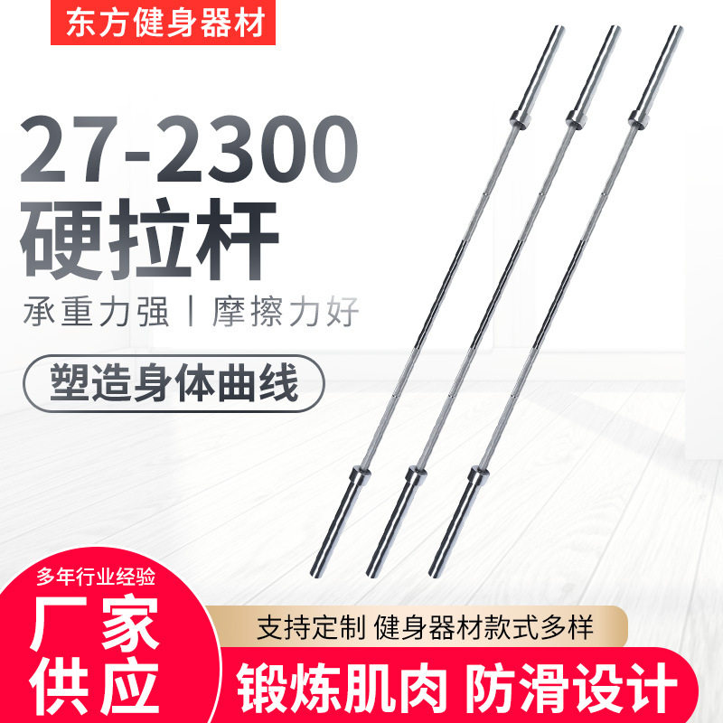 奥杆特调硬拉软杆2.3米硬铬握手27mm铜套硬拉杆举重健身杆杠铃杆