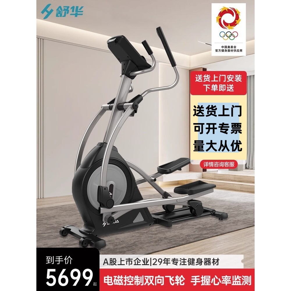 舒华家用椭圆机前驱电磁控室内健身小空间太空漫步机B5101E