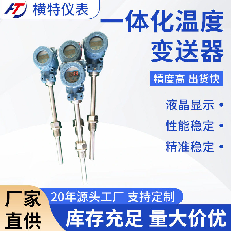 SBWZ-2460就地显示温度显示仪一体化数显防腐防爆液晶温度变送器