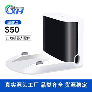 适用于石头S50扫地机充电器配件S51 S55 T4 T6 T7充电底座充电桩