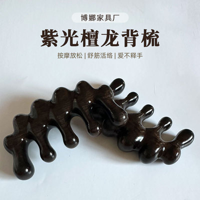 紫光檀龙背梳头部头皮经络排骨梳子木质便携带檀木按摩梳便携式