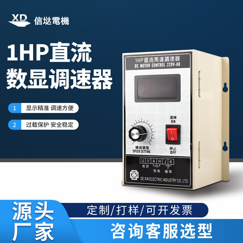 1HP调速器750W大功率220V直流电机调速器500W永磁直流马达控制器