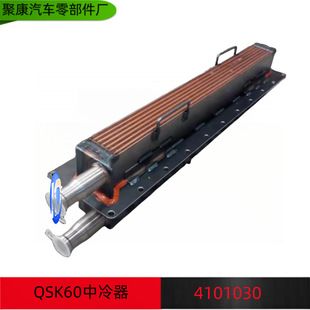 东风康明斯发动机配件QSK60中冷器4101030