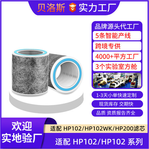 适用鲨 鱼 shar kHP200空气净化器滤芯 HP102/HP102WK/活性炭滤网