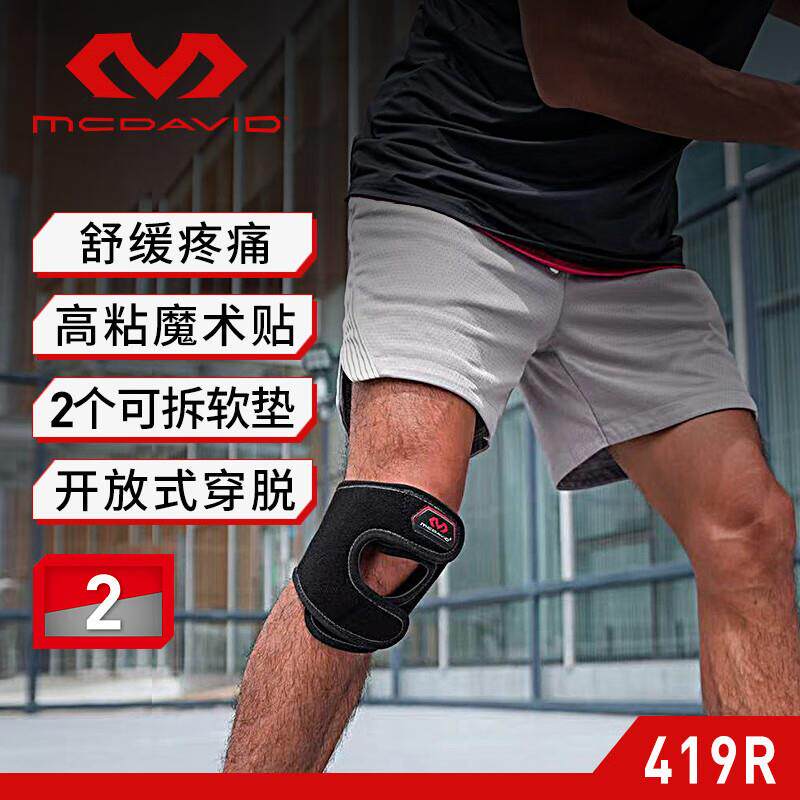 McDavid/2迈克达RON威运动护具可调节式护护膝41R9运动膝单只级防
