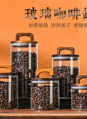 定制高颜值储物玻璃罐防串味收纳密封罐手提盖咖啡豆罐厨房罐子