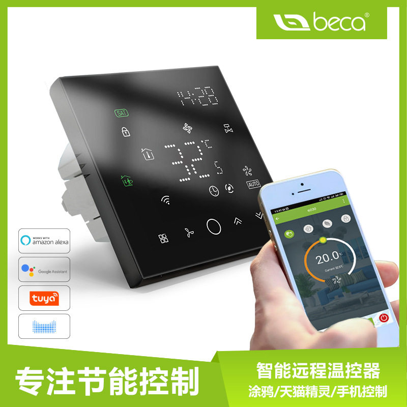 中央空调智能温控器面板数显空调地暖涂鸦WiFi新风温度控制器开关