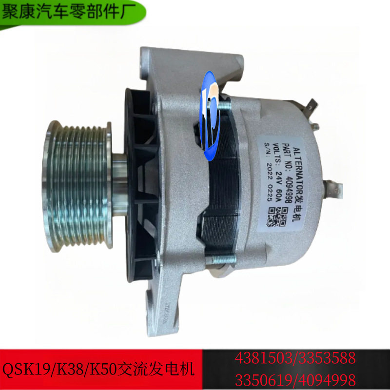 重庆康明斯工程机械发电机组发动机配件K50K38/K19发电机4381503
