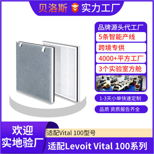 适配LEVOIT Vital 100/100-RF 空气净化器过滤网 HEPA活性炭滤芯