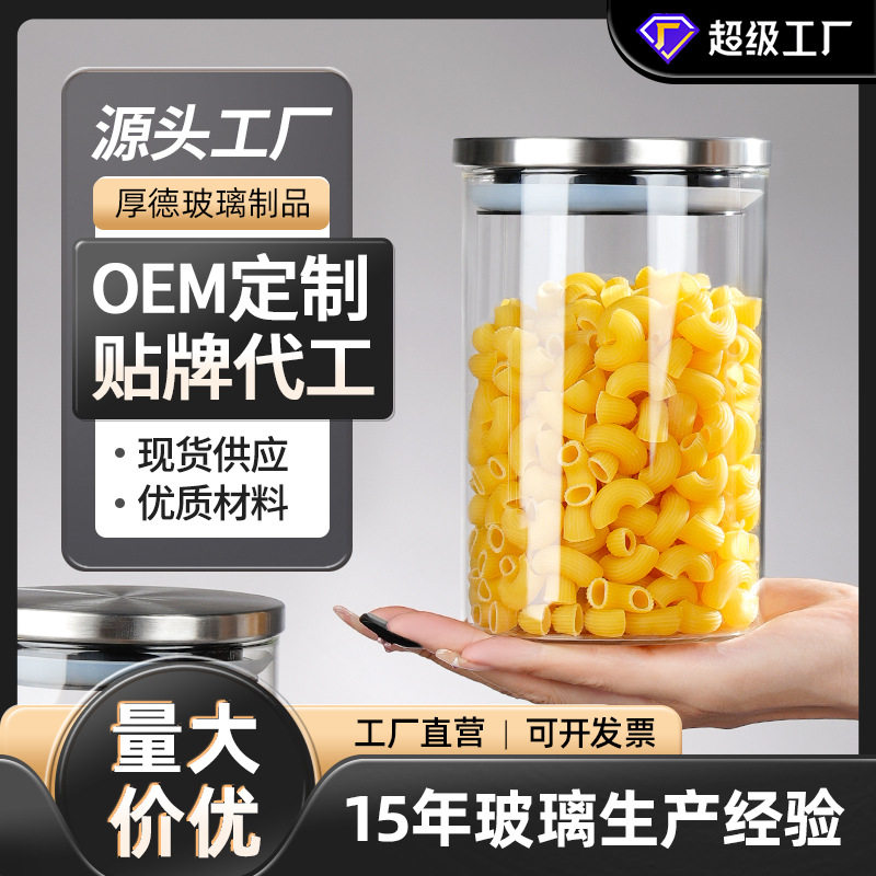 玻璃密封罐定制加工LOGO收纳玻璃罐干果咖啡储物罐不锈钢盖保鲜罐
