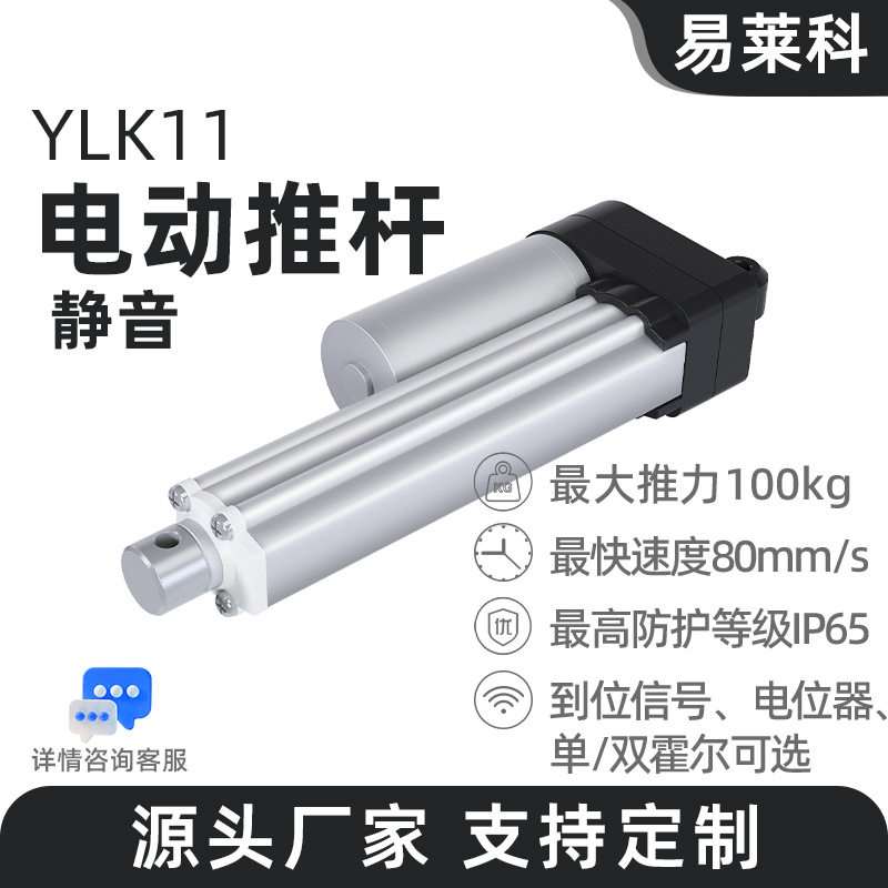 电动推杆电机自动伸缩杆静音直流24v小型12v大力推拉升降器YLK