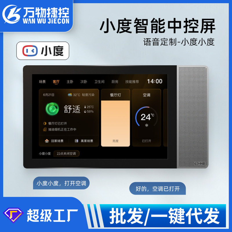 智能屏全屋智能家居背景音乐主机楼宇对讲设备