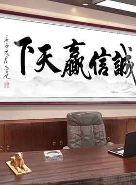 海纳百川字画客厅挂画天道酬勤书房装饰画厚德载物办公室书法挂画