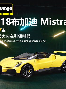 Bburago比美高1:18 布加迪Mistral仿真合金汽车模型摆件收藏礼品