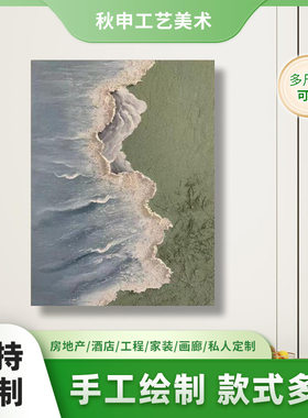 海纳百川手绘油画侘寂风肌理画客厅装饰画入户玄关过道走廊挂画