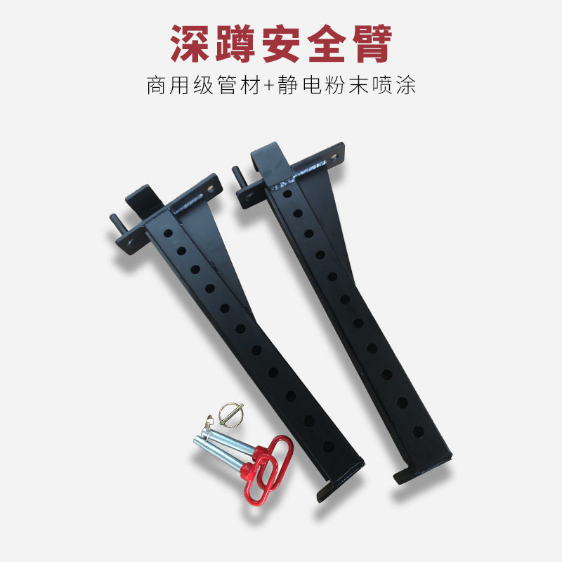 商用家用卧推深蹲架健身器材配件保护臂安全臂器械组合式杠铃