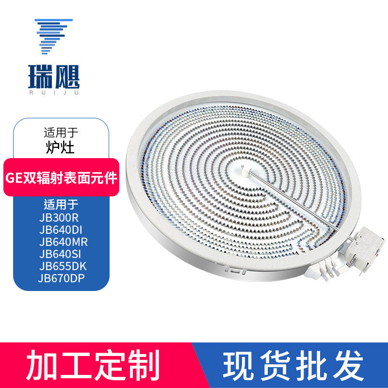 WB30T10130 12寸电炉灶取暖器发热盘发热丝配件 适用于GE