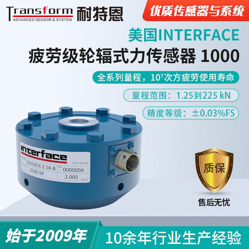【interface】1000系列疲劳级轮辐式力传感器/疲劳级10的7次方