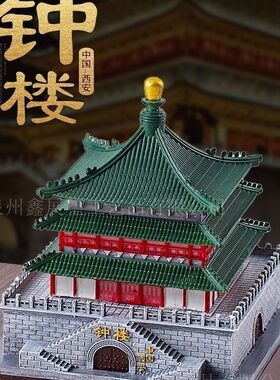西安旅游纪念品中国风特色礼品钟楼摆件出国送老外建筑模型文创