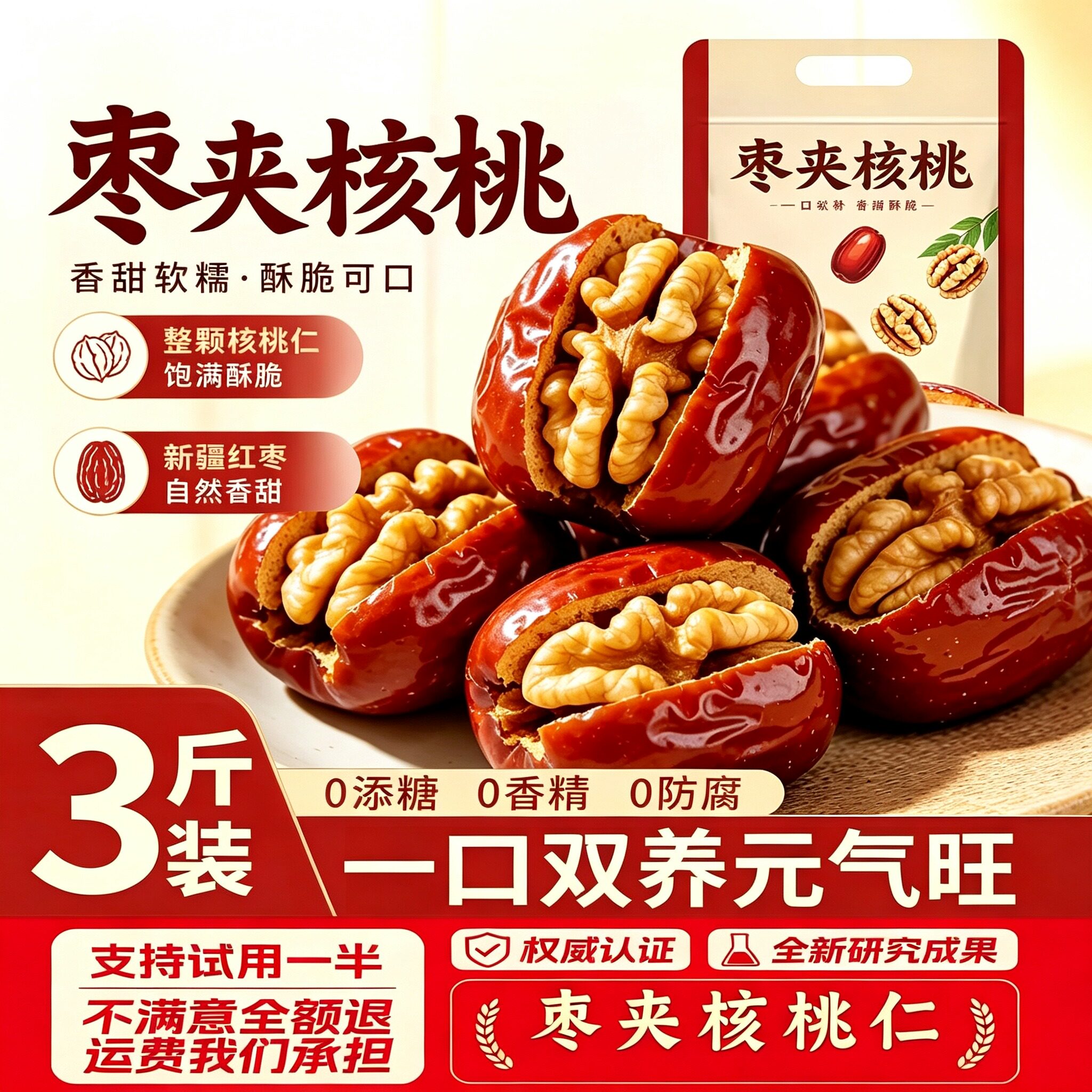枣夹核桃仁独立小包装新疆特产灰枣红枣官方旗舰店去核无核孕妇