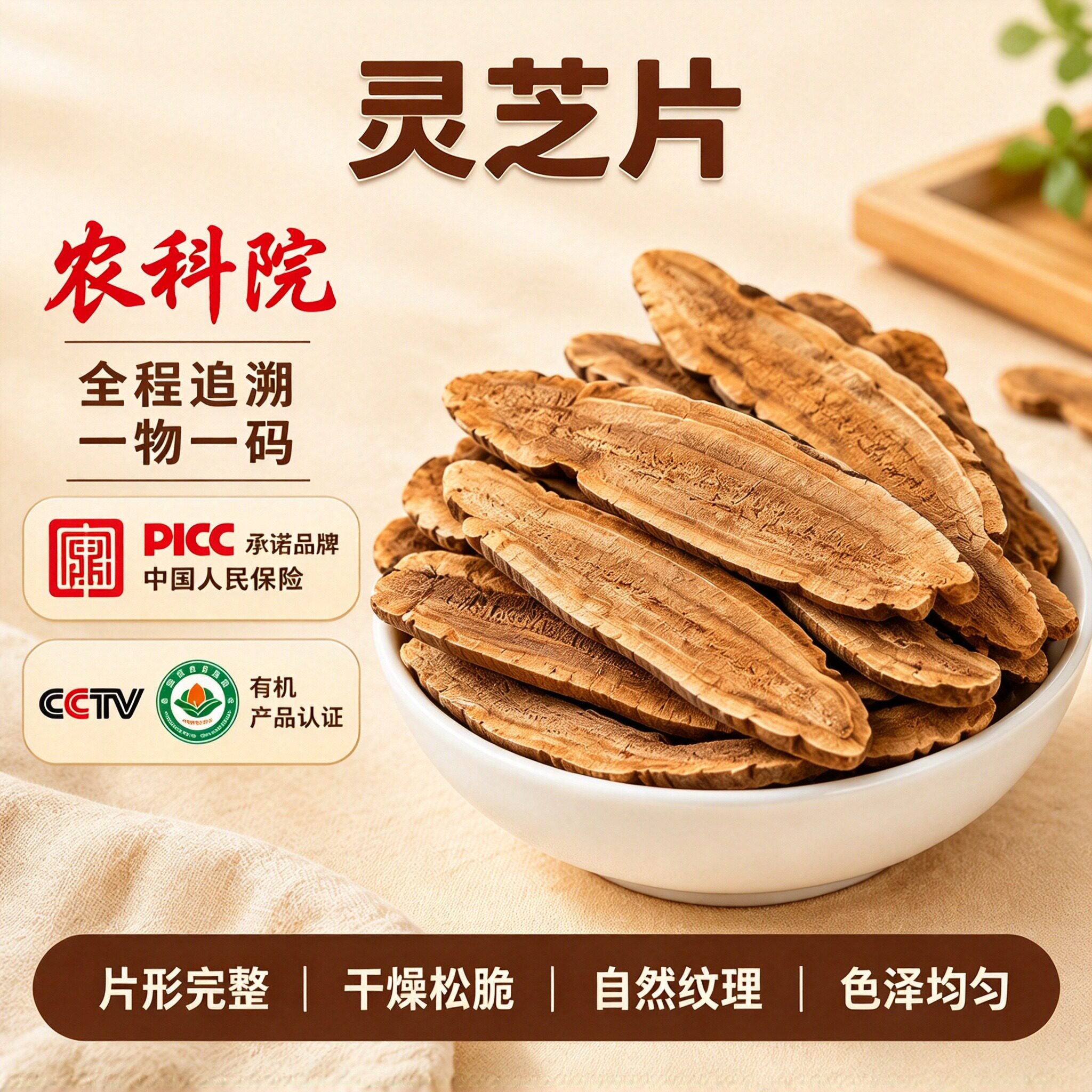 农科院长白山野生灵芝片正品特级整紫赤林芝切片泡酒泡水专用养生