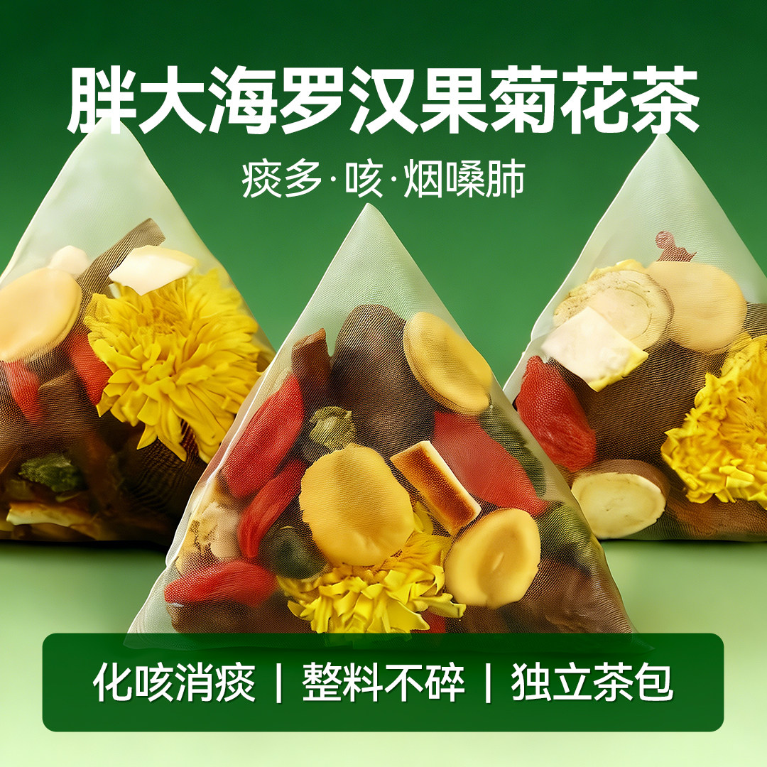 胖大海罗汉果清润茶菊花官方旗舰店化咳止痰润喉咽养生茶独立包装图片