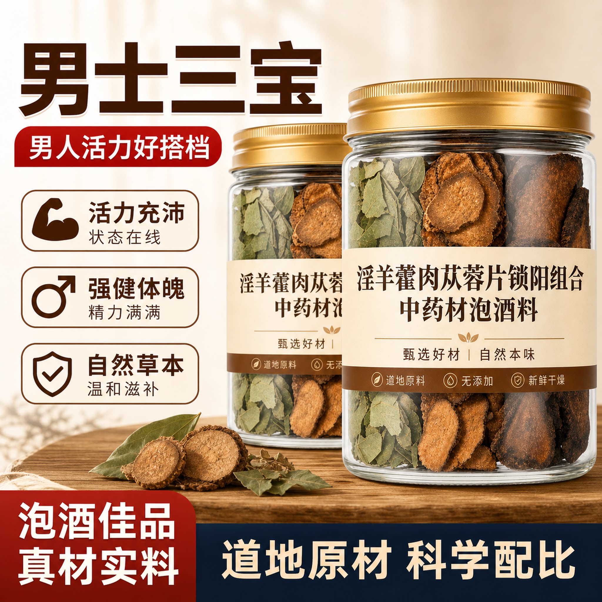 淫羊藿肉苁蓉片锁阳枸杞黄精菟丝子玛咖五宝茶淫羊霍中药材泡酒料