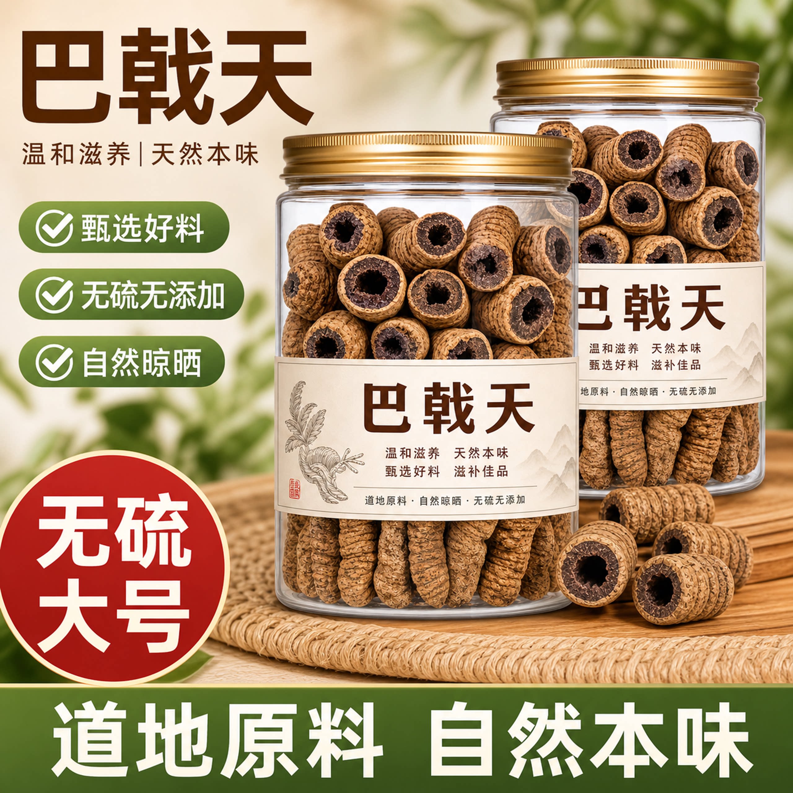 巴戟天正品搭配野生淫羊藿特级锁阳肉苁蓉片杜仲男性泡酒茶旗舰店