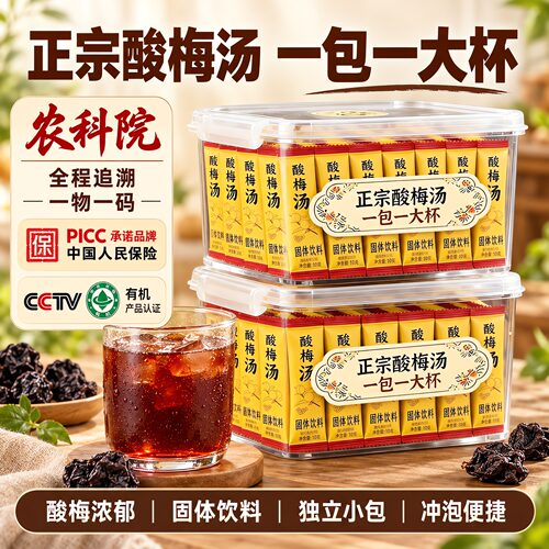 农科院酸梅汤原材料包官方旗舰店酸梅汤粉独立小包装饮料商用古法