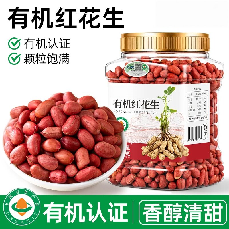 有机红皮花生新鲜东北红皮花生米仁原味去壳五谷杂粮花生米旗舰店