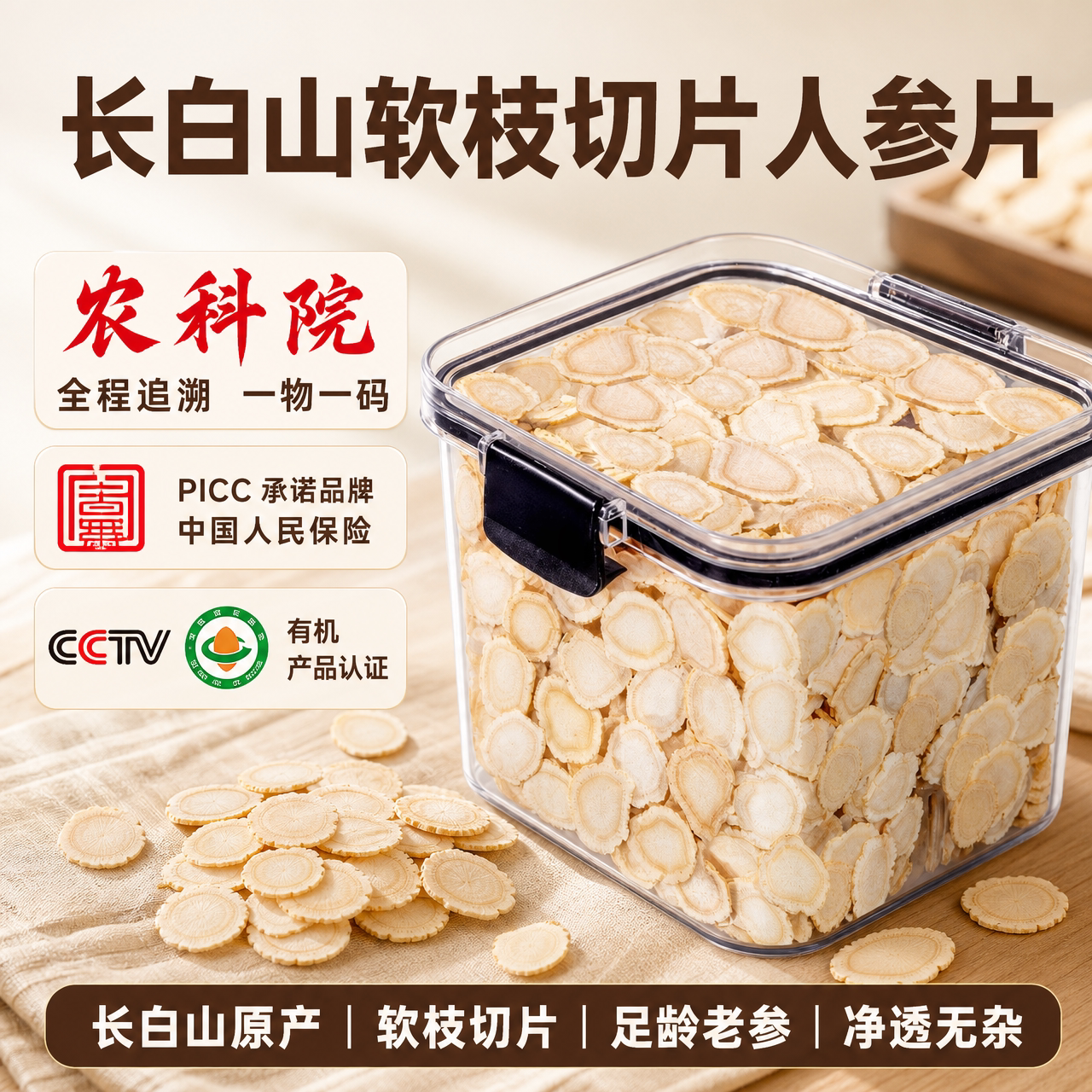 长白山人参白参片官方旗舰店正品整根人参切片生晒人参片大片泡水