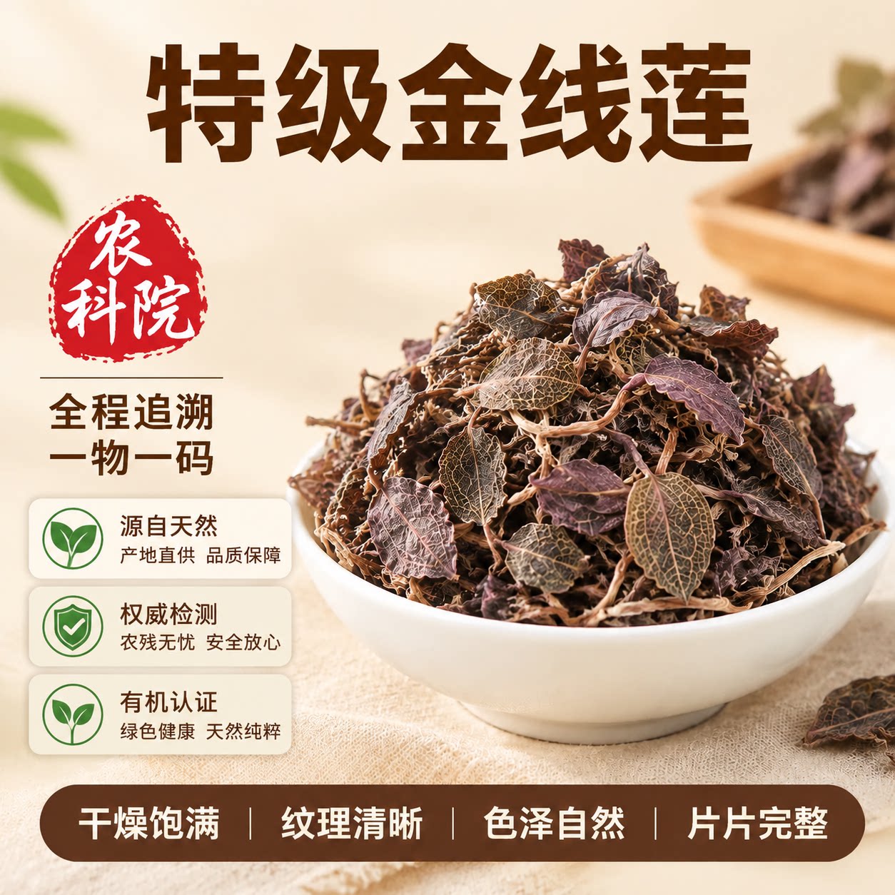 农科院正宗福建特级金线莲养生茶官方旗舰店正品干货的功效与作用