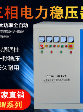三相稳压器380V工业大功率全自动稳压器电源100KW300KVA250KW400K