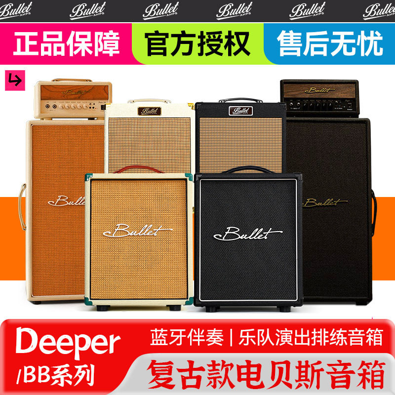 Bullet布雷特电贝斯音箱BB贝斯贝司专用蓝牙户外音响bass电贝司