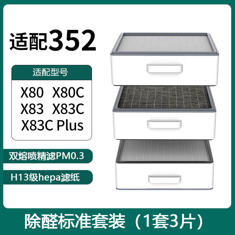 适配352空气净化器滤芯滤网X80 X83 X80C X83 过滤网F9中效滤芯