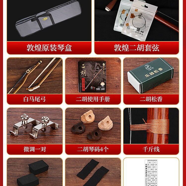 敦煌红檀木二胡04A初学入门演奏级上海成人儿童通用二胡送配件