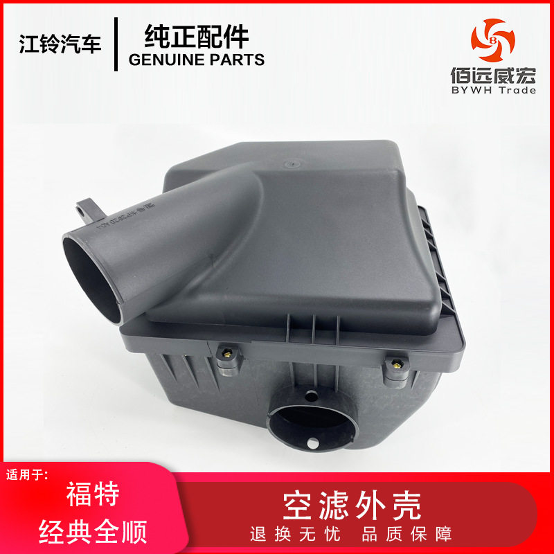 经典全顺空滤壳 空气滤芯上下外壳全顺欧4特顺CN6C15 9661AB