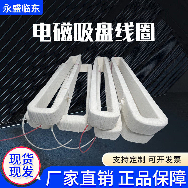 平面磨床电磁吸盘厂家铝线圈多种规格铜线圈吸盘配件线路保护线盒