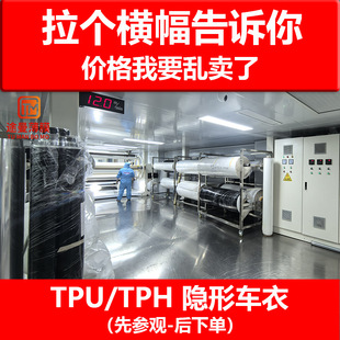 汽车隐形车衣TPU TPH车漆透明保护膜防刮蹭汽车车身膜全车车衣膜