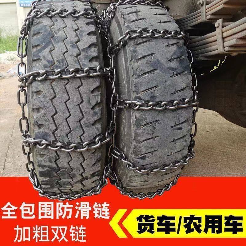 货车双轮防滑链农用车轮胎加粗面包车雪地客车锰钢小货车泥地链条