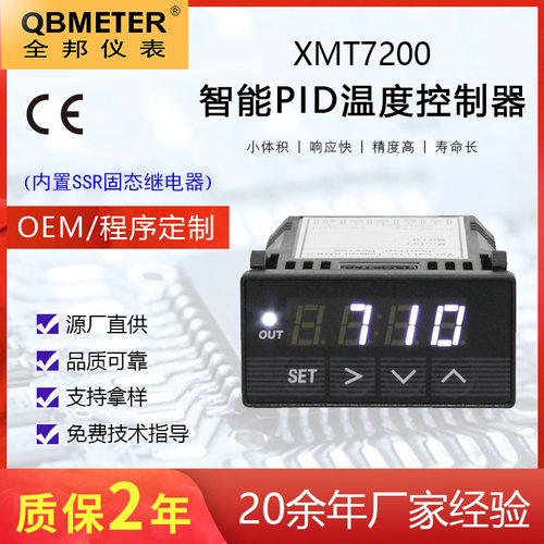 XMT7200 内置SSR 白色数显 嵌入式智能PID温度控制器 ENAIL温控箱