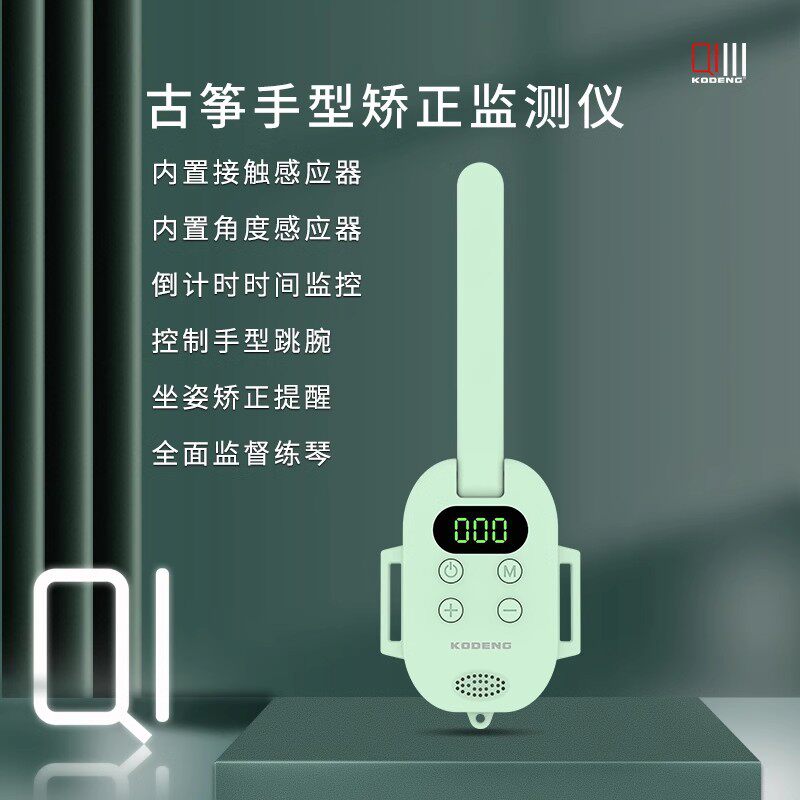 Q1古筝手型矫正监测仪智能监督计数器